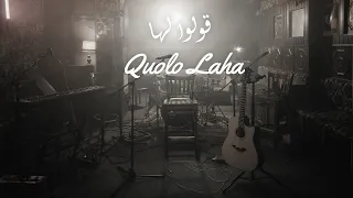                                                      قولوا لها   مز يجا دندنها