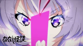 YouTube影片, 內容是ななし怪談公式 第二季 的 PV