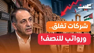 السياحة في الأردن تخسر       إغلاقات وتسريح موظفين والقطاع يصارع للبقاء دندنها