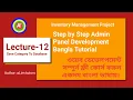 web development in codeigniter bangla tutorial part-12