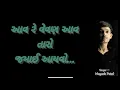 Download Lagu Aav Re Vevan Aav Taro Jamai Aayvo || Maro Viro To Chalyo Kanya Leva Ne || Mayank Patel