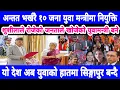 Download Lagu सबैले  हेर्नु Today news nepali news aaja ka mukhya samachar,,king gyanendra\u0026kulman ghising,Rabi dai