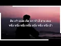 17 นาที 17 mins   MILLI ft  mints เนื้อเพลงProd  by SpatChies