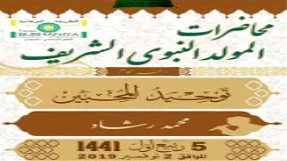 محاضره بعنوان توحيد المحبين للشيخ محمد رشاد البرهاني 