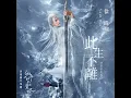 Inseparable (TV Drama "From God to Husband" Ending Song) - Vash Hsu
