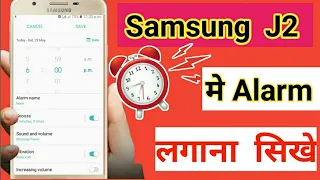 Download Samsung galaxy j2 me Alarm kaise lagaye | How to set alarm in Samsung galaxy j2 MP3