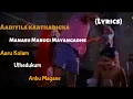 Lagu Aadiyila kaathadicha Song (Lyrics) | Manasu Marugi Mayangadhe Song