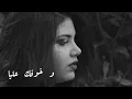 Wein | وين - Bassam Mahdi (cover) Kenza Wesletii - وين محبتك اليه و خوفك عليا وغرامك | كنزة الوسلاتي