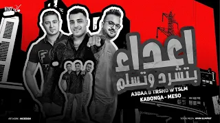 مهرجان اعداء بترشد وتسلم فتحت دفتر كشف حساب اسلام كابونجا و ميسو ميسره توزيع فيجو الدخلاوي 2024 