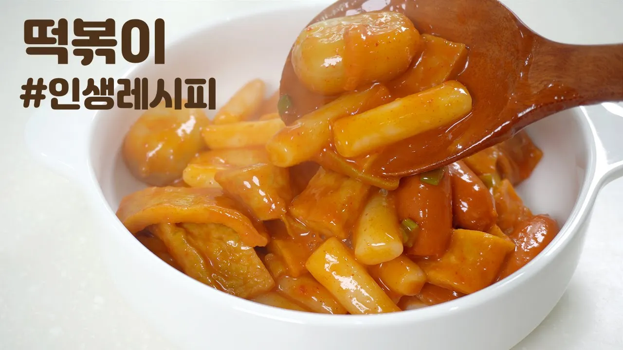 분식집 떡볶이