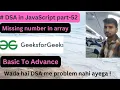 Missing number in array DSA in JavaScript Part-52 GFG Code with Explanation