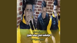توحشت حنان نبات نضور 