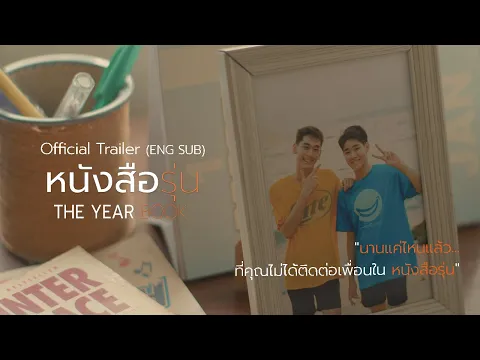The Yearbook หนังสือรุ่น [Official Trailer] (ENG Sub)