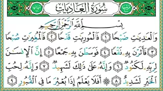     سورة العاديات    الشيخ أيمن رشدي سويد دندنها