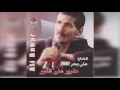 علي بحر - تصدق عاد