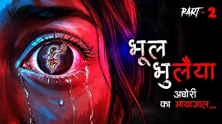 Bhool Bhulaiyaa Part 2 | 300 Saal Purane Aghori Ka Mayajaal | Horror Story Hindi | Dodo TV