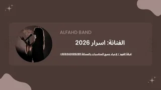 فرقة الفهد   اسرار   يا صاحب اللون البرازيلي       دندنها