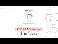 [가사 번역] 제이슨 므라즈 (Jason Mraz) - I'm Yours