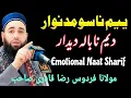😭 Emotional Naat Sharif 😭 Yee Yam Na Soui Madan War Diyam Na Bali Dedar || Firdous Raza Qadri Sahab 