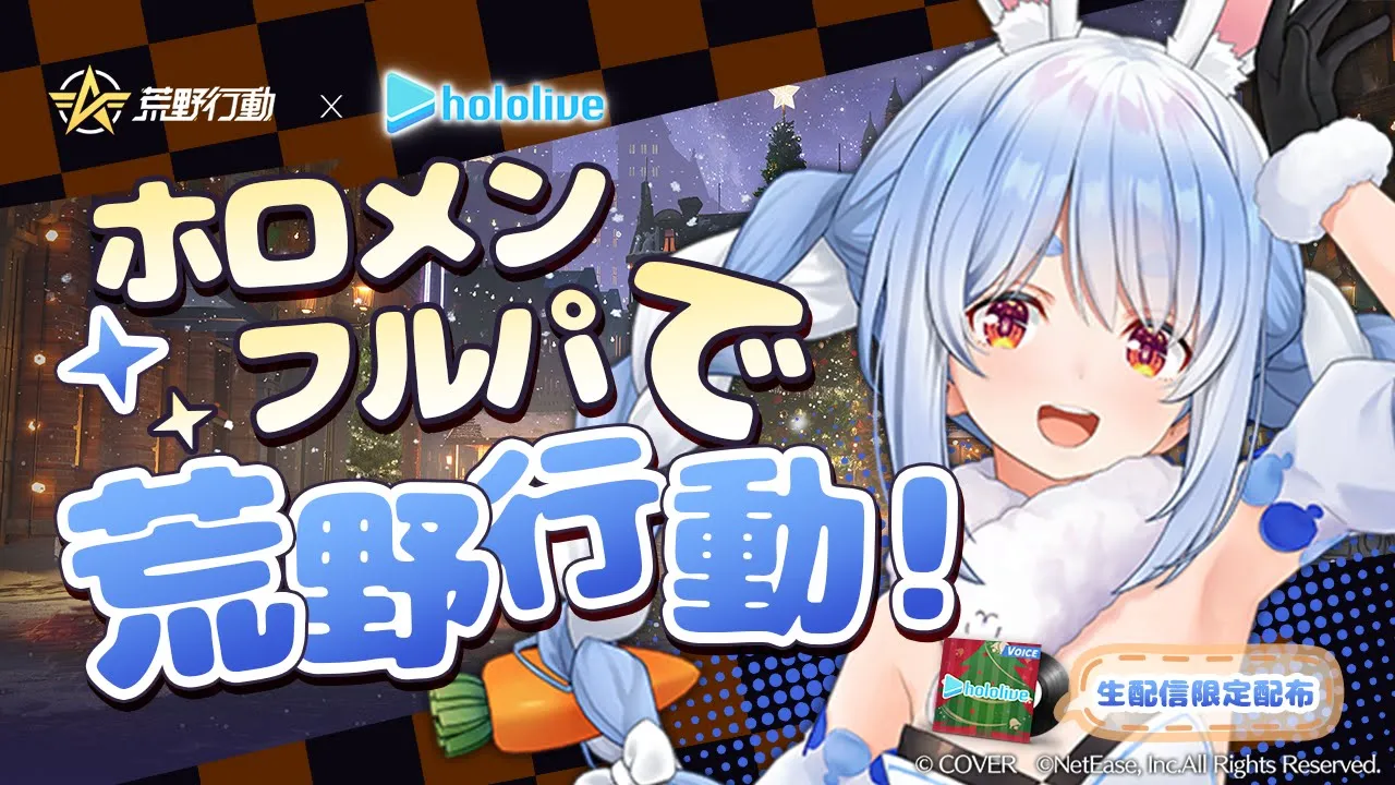【荒野行動】ホロメンフルパでいくぞ！1位はいただきます( `ᾥ´ ) ぺこ！【ホロライブ/兎田ぺこら】