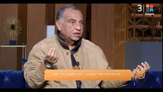 نجل الفنان الكبير فؤاد المهندس يروي كيف جاءت فكرة مسرحية  أنا فين وأنت فين  دندنها