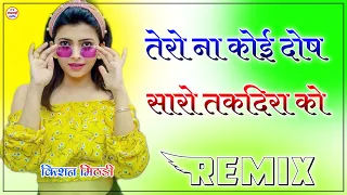  taqdeer dos taqdeera ko new rajasthani song sad song krishan sanwariya 3d brazil remix