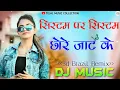 Download Lagu System Pe System Bithrya Chhora Jaat Ka New Viral DJ Song DJ Remix!! System Pe System 3d Brazil Mix