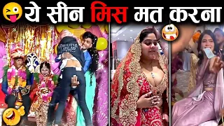 🤣शादीयों में हुए सबसे खतरनाक कांड 😜 Indian Wedding Funniest Moments - From Tears to Chears