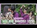 Download Lagu [Making] Kiss at school! Behind story of candy kiss 💚εїз💜 ep.38