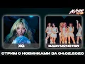 Lagu XG, BABYMONSTER, ENHYPEN, ROSE, NMIXX, ZB1, YOUNG POSSE, izna, AxMxP / стрим с новинками 04.02.2026