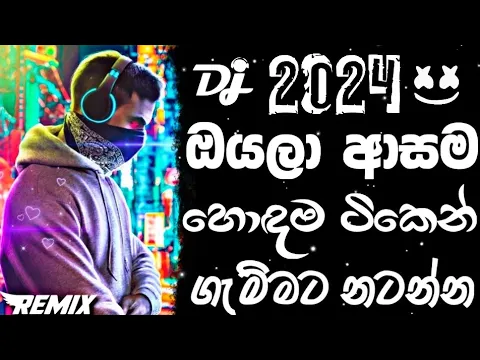 Download MP3 Sinhala remix songs | Trending dj songs 2024 | Sri lanka dj remix | Sinhala songs new |Bass boosted