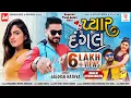 Download Lagu Jagdish Rathva | Pyar Ka Dangel | પ્યાર કા દંગલ | New Timli Gafuli 2021  | @DVNTimliofficial