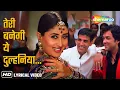 Download Lagu Teri Banegi Yeh Dulhaniya (Lyrical) | Alka Yagnik | Dosti (2005) | Akshay Kumar | Kareena Kapoor