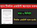 Download Lagu How to recovery permanently banned tiktok account | Banned tiktok account recovery | Unbanned tiktok