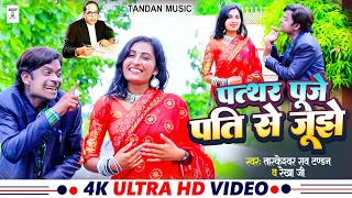  video tarkeshwar rao tandan rekha ji