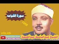 Download Lagu Qari Abdul Basit Surah Qiyamah 1958