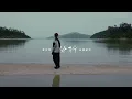 梁釗峰 feat. 蘇麗珊 - 我也難過的 (J1M3 Remix) [實驗時刻]