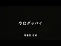 【1時間耐久】 僕らまた(Us, again) / SG 3rd single 【歌詞付き】