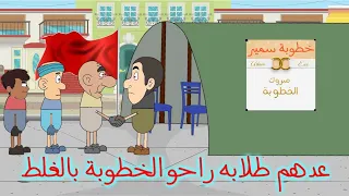 ابوطاهر عندة مشية طلابه وراح الخطوبة بالغلط وصارت كارثة كبسولات 