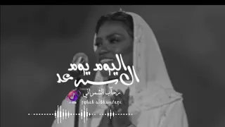 رحاب الشمراني اليوم يوم السعد تصميمي فيديوهات 