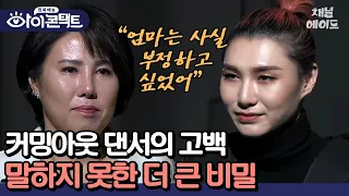 커밍아웃한 아들의 더 충격적인 고백 엄마는 아들의 큰 용기를 받아들일 수 있을까 아이콘택트 커밍아웃 