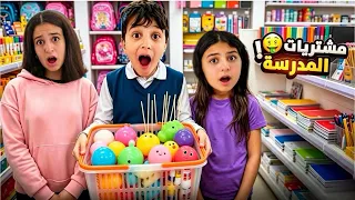 school shopping Ali bought a squishy and we turned it to slime ماحدا بدو يشتري مشتريات المدرسة 😱