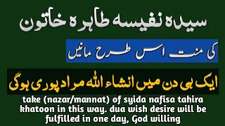 syidia nafisa tahira ki manat maan lain ek din me hajat puri shartiya dua qabool