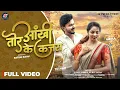 Download Lagu Tor Aankhi Ke Kajra | तोर आंखी के कजरा | Sunil Soni, Purvi Yadav | Tushar \u0026 Ritika | Cg Song