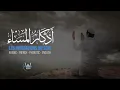 Download Lagu Invocations du Soir🌙 traduction Ahmed Alnufais