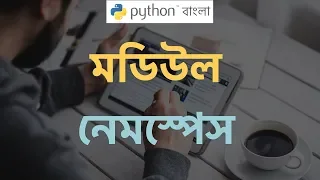 Python Tutorial Bangla Module Namespace Package