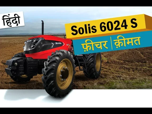 Solis 6024 S Tractor Full Review, Features, Specifications & Offers | New Solis Tractor Launch