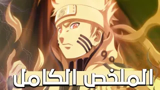 ملخص أنمي ناروتو و ناروتو شيبودن كامل في ساعة الحكاية الكاملة 