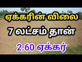 Download Lagu சென்னை - மருவத்தூர் அருகில் குறைந்த விலை புஞ்சை நிறம் விற்பனைக்கு #lowbudgetproperty#agriland#actors