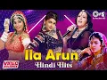 Download Lagu Ila Arun Superhit Songs | Ila Arun Dance Songs | Choli Ke Peeche | Mujhko Rana Ji | 90's Dance Hits